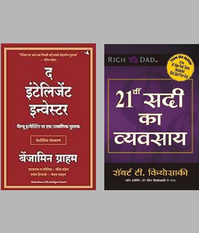 ( Combo Of 2 pack ) The Intelligent Investor Hindi & + The Business of the 21St Century ( Hindi )