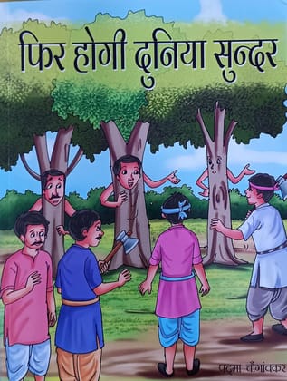 PUBLICATIONS DIVISION Phir Hogi Duniya Sundar ( Hindi ) [Perfect Paperback] [Dec 31, 2021] PADMA CHOUGAONKAR