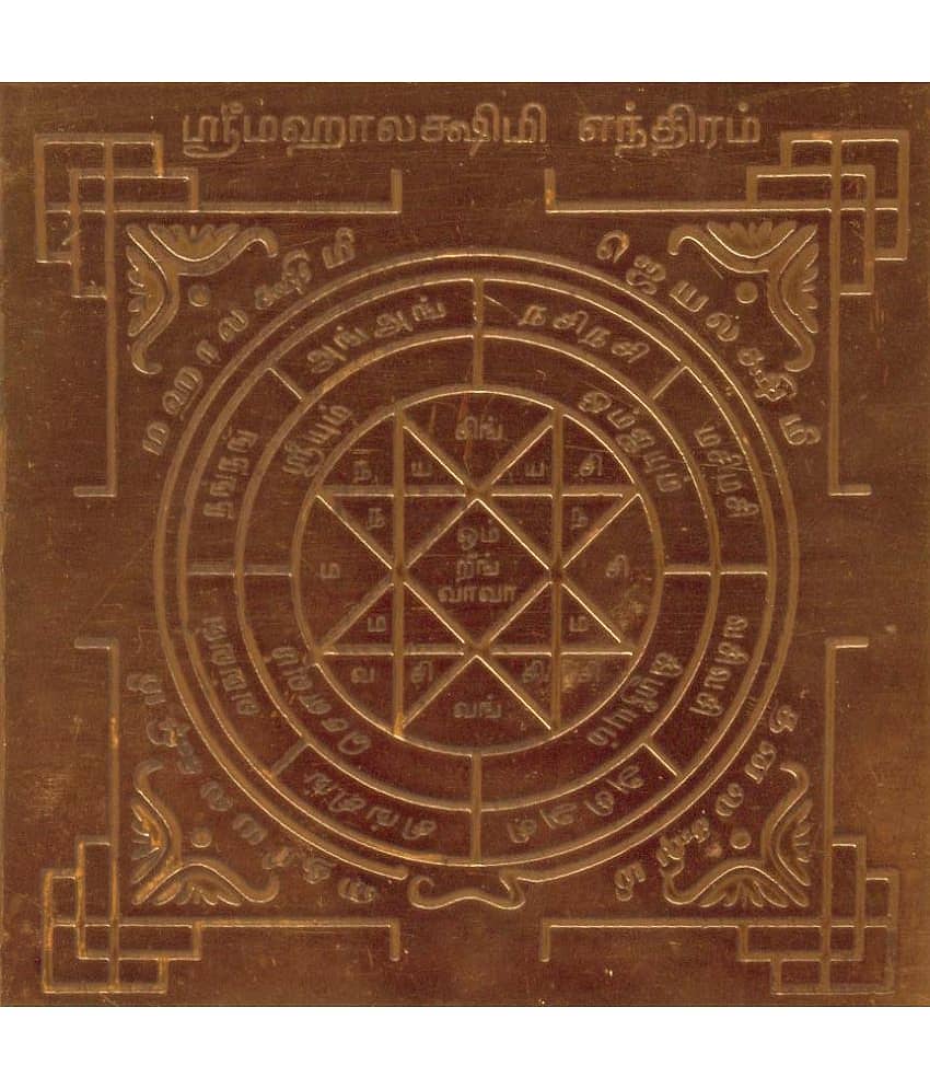 Sri Bakthi Today Sri Maha Lakshmi Yantra Maha Laxmi Yantram