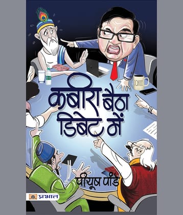 Kabira Baitha Debate Mein