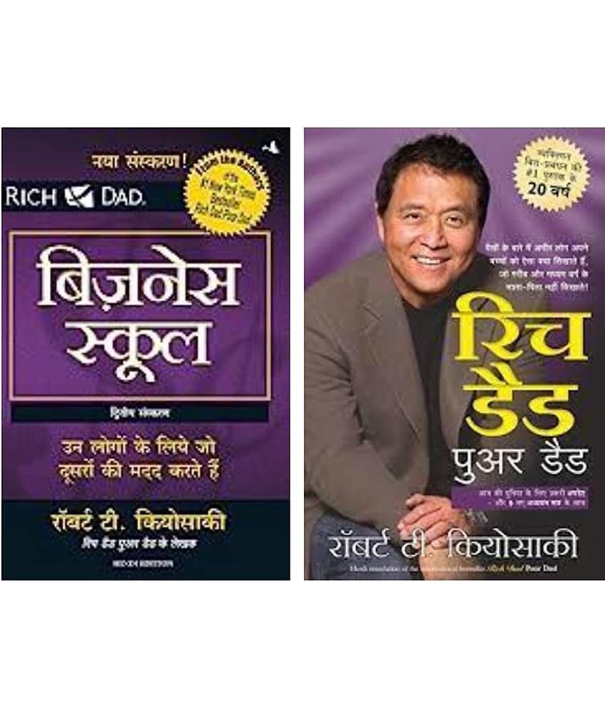 Business school + Rich Dad ( Hindi )