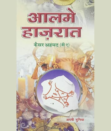 Alam e Hazirat Hindi Amliyat Book Jin Pari Moakkil Hamzad  (8285254860)