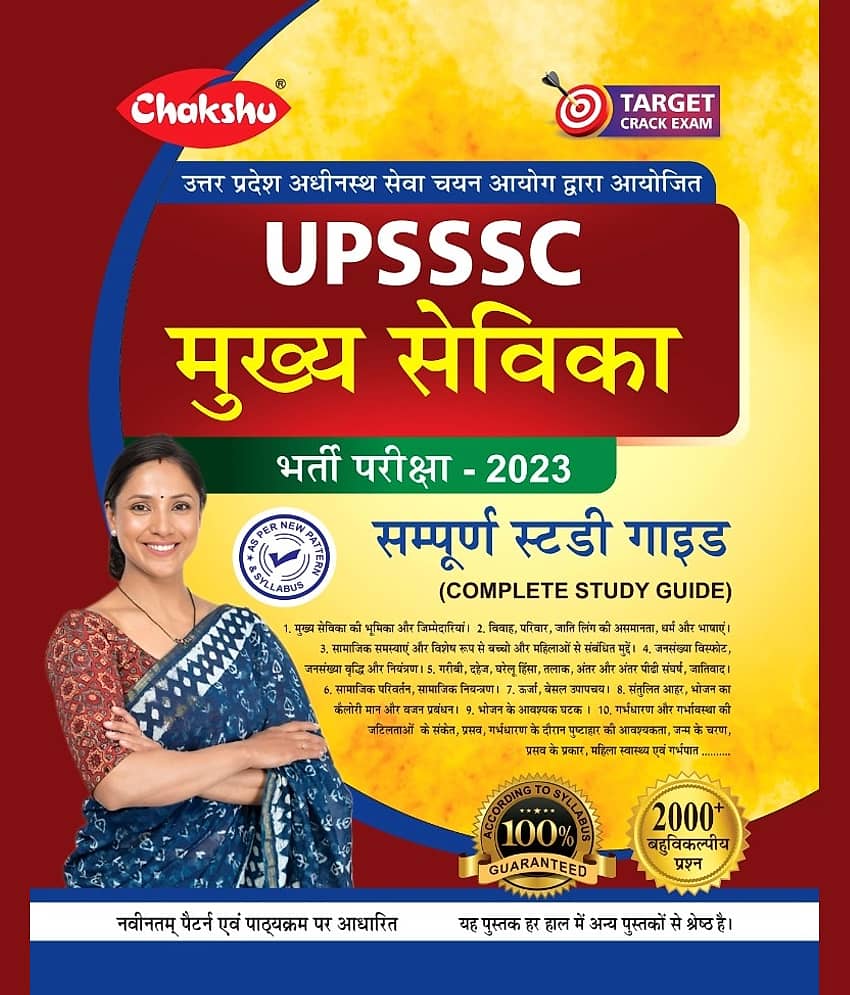Chakshu UPSSSC Mukhya Sevika Bharti Pariksha Complete Study Guide Book For 2022 Exam
