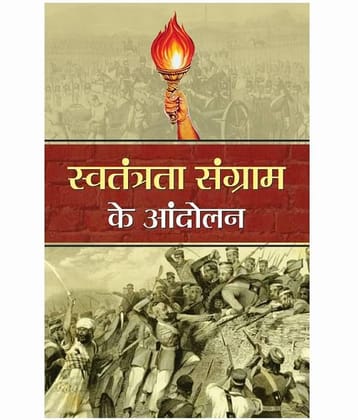 SWATANTRATA SANGRAM KE ANDOLAN