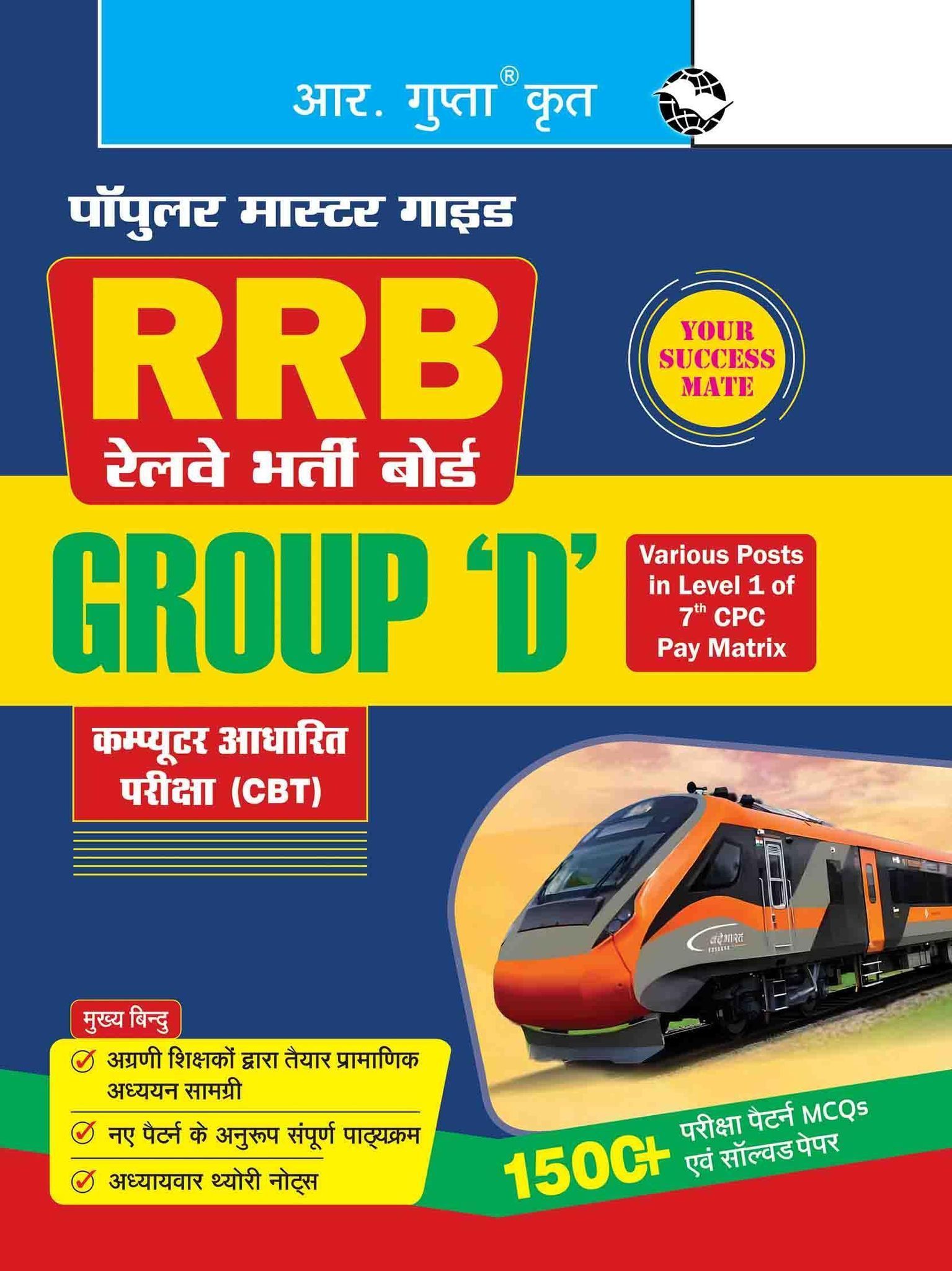 RRB: Group 'D' Posts in Level-1 (Computer Based Test-CBT) Guide (R-1388)