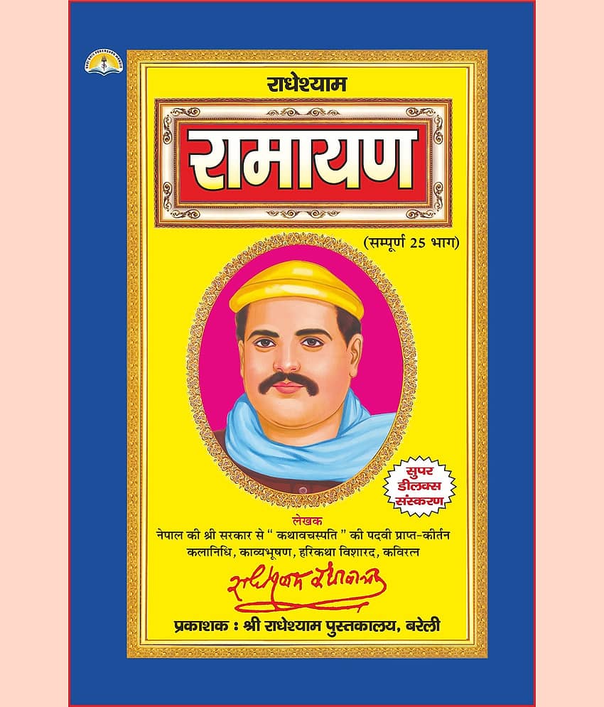 Radheshyam Ramayan