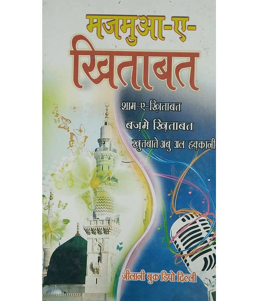 Majmua e Khitabat Hindi Islamic knowledge and guide for life