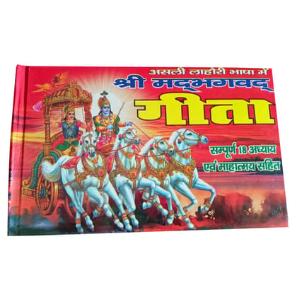Asli Lahori Shrimad Bhagwat Geeta Sampoorn 18 Addhya Mote Shabdo Mien Mahattam Sahit [Hardcover] [Jan 01, 2016] Amit pocket books