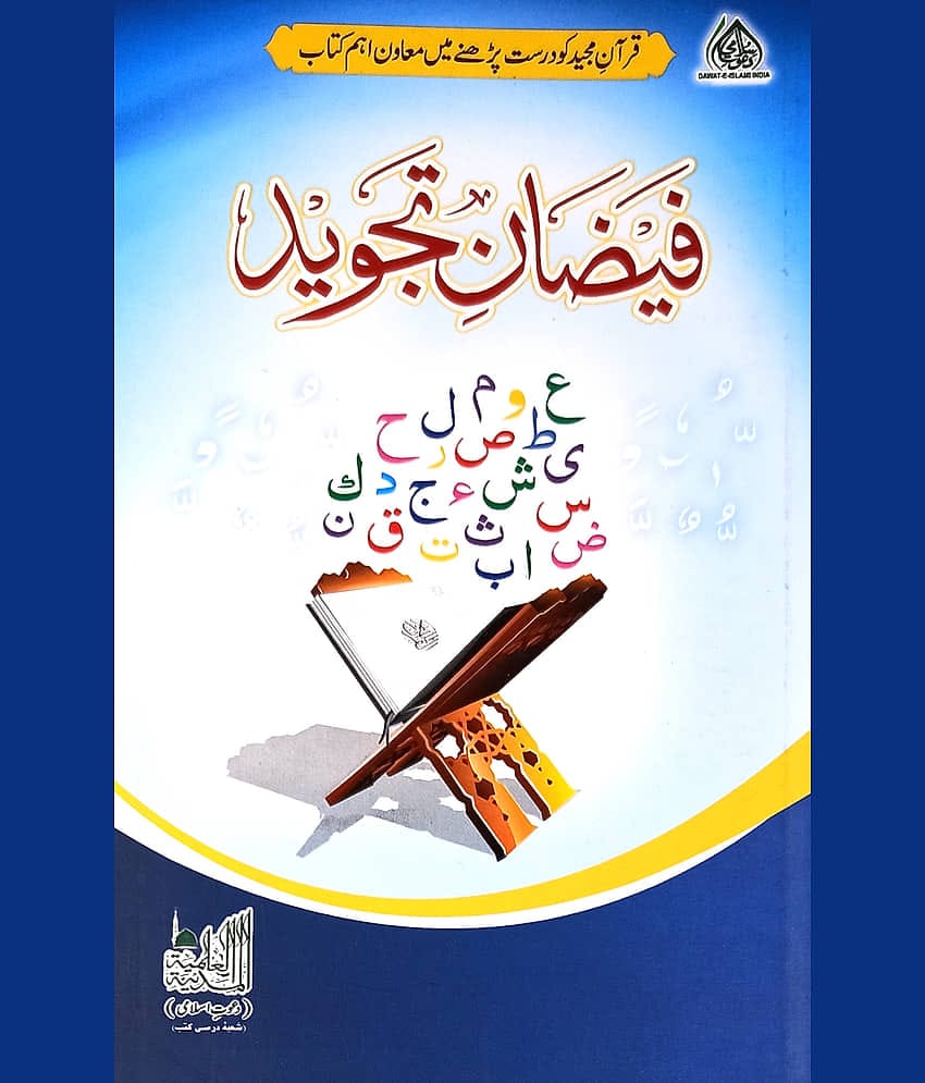 Faizane Tajwid Urdu Education of reciting Quran