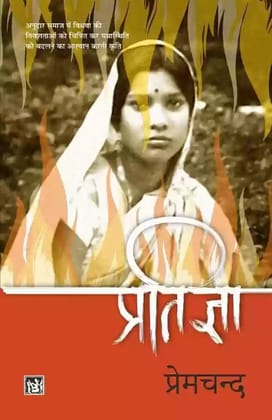 प्रतिज्ञा