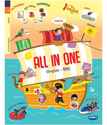 Navneet All In One - English & Hindi