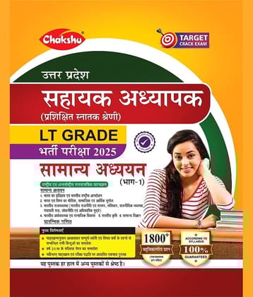 Chakshu UP LT Grade Samanya Adhyayan Book For 2025 Exam