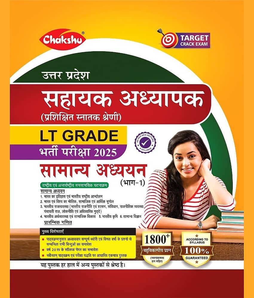Chakshu UP LT Grade Samanya Adhyayan Book For 2025 Exam