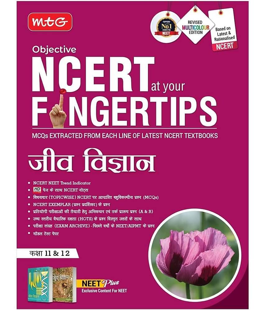 MTG Objective NCERT at your FINGERTIPS Biology in Hindi Medium | NCERT NEET Trend Indicator, Notes, MCQs, Exam Archives with HD Pages | NEET Books (Based on NCERT Latest Pattern 2024-2025)