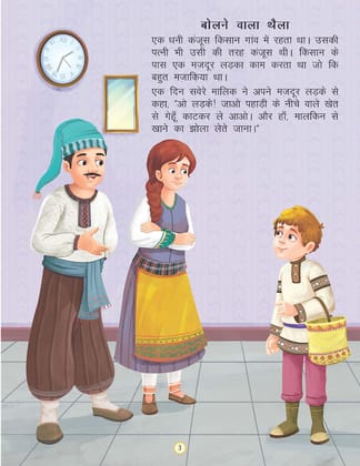 Bolne Wala Thaila - Duniya Ki Sair Kahaniya Hindi Story Book for Kids Age 4 - 7 Years [Paperback] Sunanda Verma