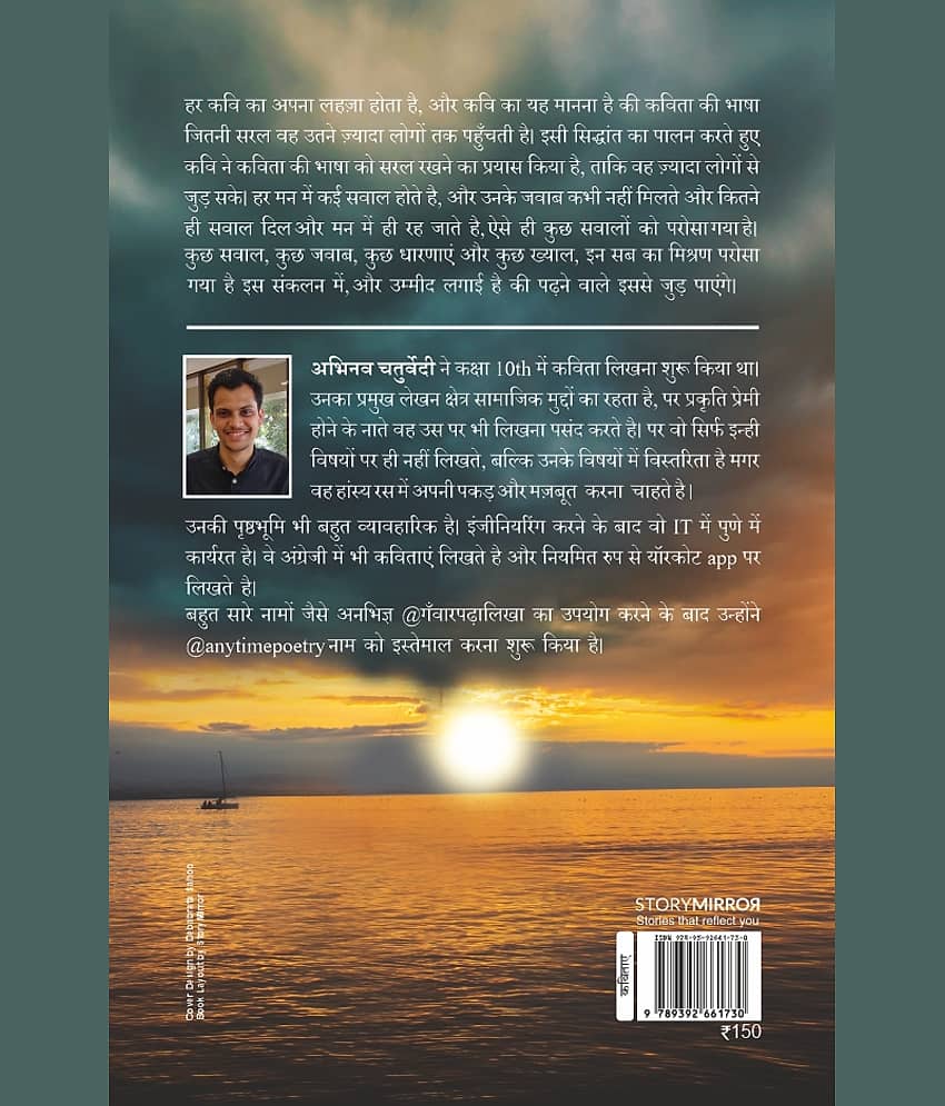 विचारों का बवंडर (Vicharon Ka Bawandar)