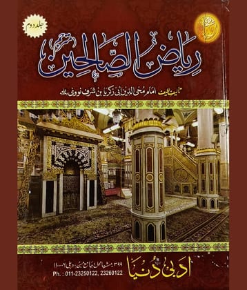 Riyazus Salehin Urdu Collection of hadith and eduction 2 vol set