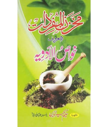 Makhzanul Mufarridat Urdu  Hakimi Ilaj Unani treatment of disease