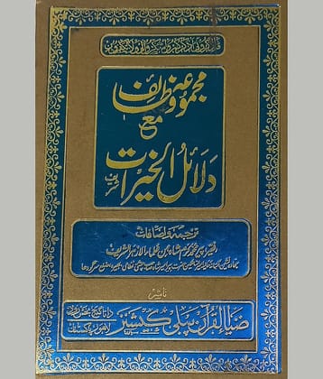 Dalailul khairat Collection Of Wazifa