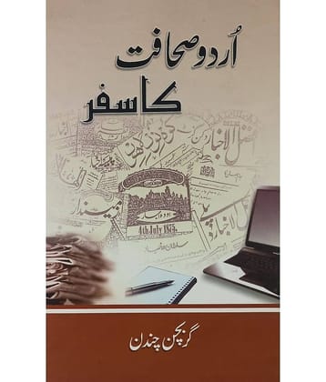 Urdu Sahafat ka Safar journey of Urdoo Journalism