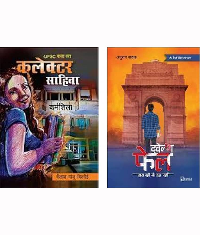 UPSC Wala Love - Collector Sahiba + 12th Fail