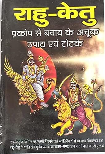 Rahu Ketu Prakop Se Bachav Ke Upay Evam Totke, Hindu Astrology Book, Hindi Language