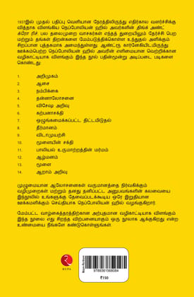 Think and Grow Rich (Tamil) Think and Grow Rich (Tamil)