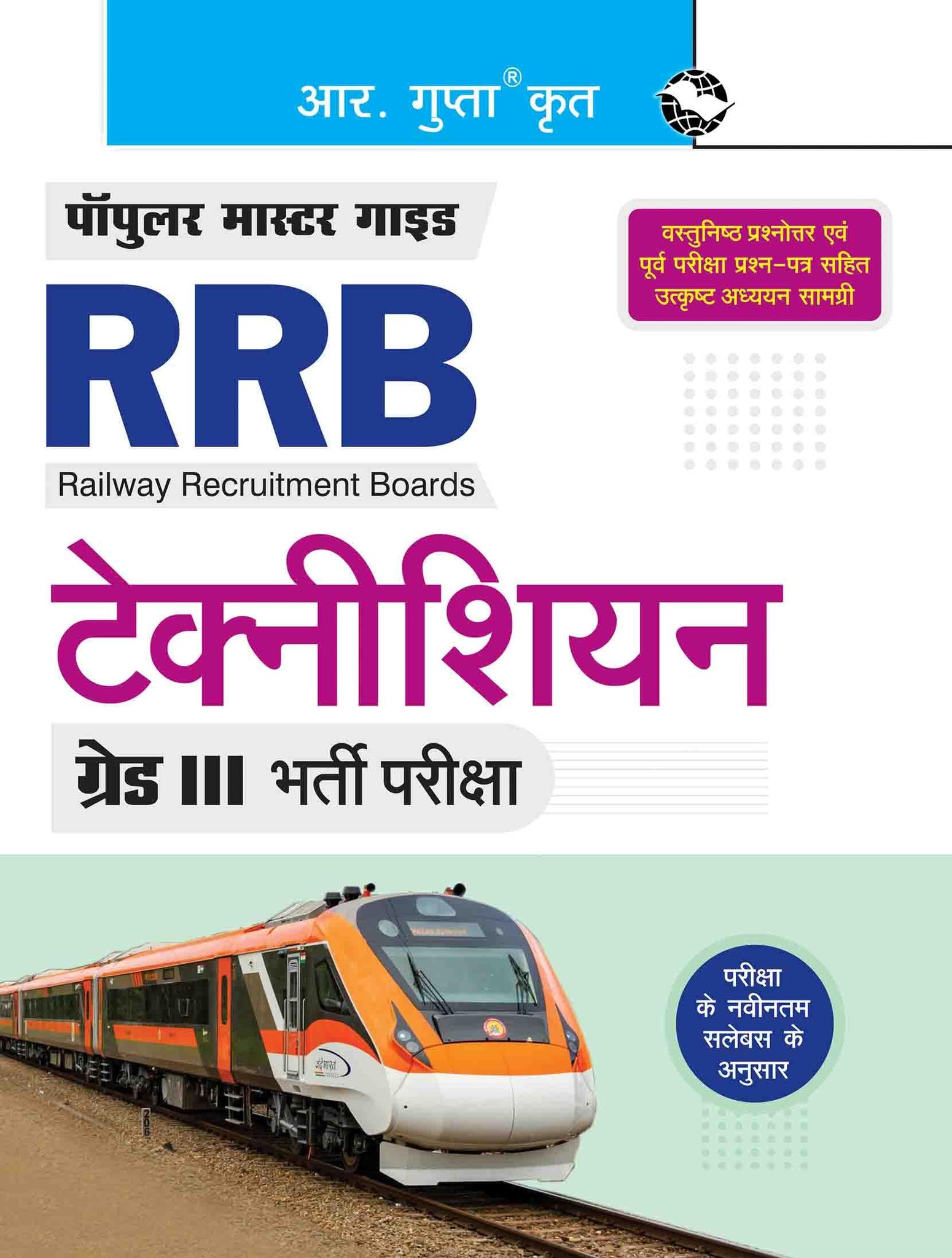 RRB: Technician (Grade III) Recruitment Exam Guide [Paperback] [Aug 01, 2025] RPH Editorial Board
