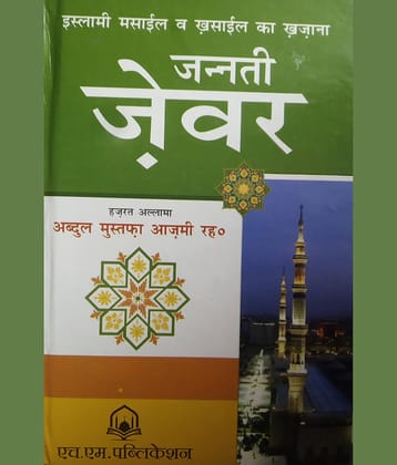 Jannati Zewar Hindi Solution of issues for Women