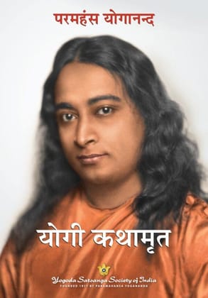 Autobiography of A Yogi - Hindi - Hardcover