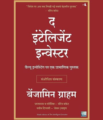 The Intelligent Investor - Paperback 2021 Hindi Edition by Benjamin Graham & Nitin Mathur