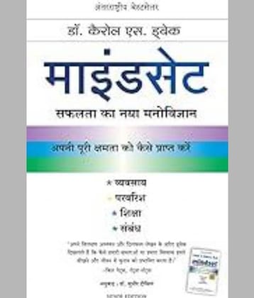 Mindset ( Hindi )