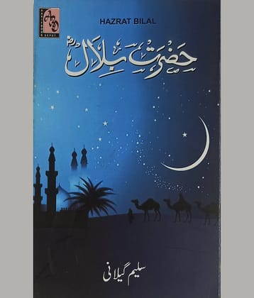 Hazrat Bilal Urdu islamic knowledge