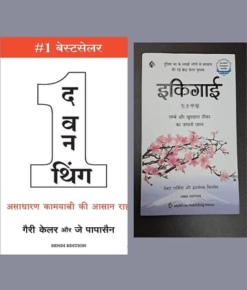 The One Thing in Hindi and Ikigai in  Hindi