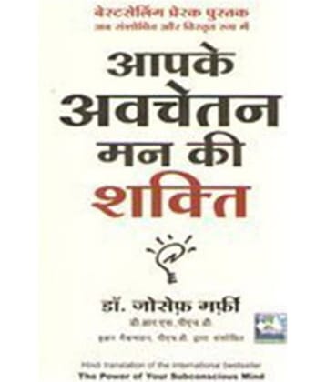 Apke Avchetan Man Ki Shakti