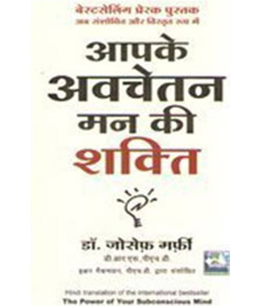 Apke Avchetan Man Ki Shakti