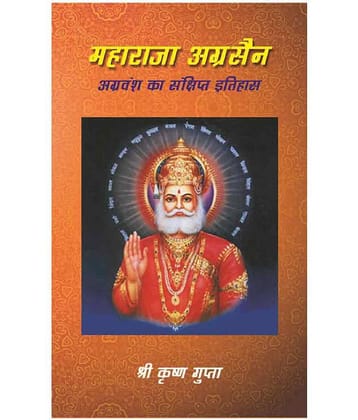 Maharaja Agrasen Agravansh Ka Sanshipt Itihaas
