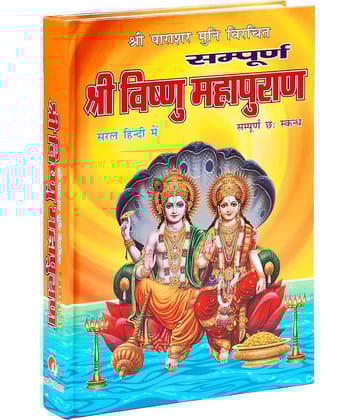 Vishnu Puran Mahapuran In Hindi With 16 Coloured Pictures In It  (Hardcover, Hindi, Parashar Muni Ji)