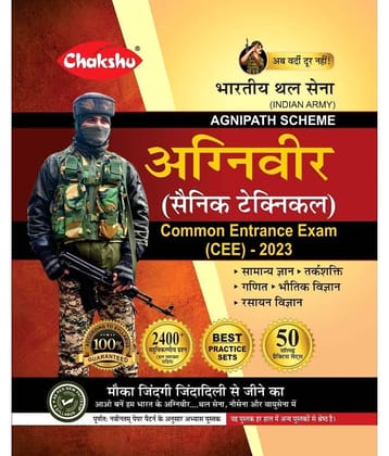 Chakshu Indian Army Agniveer  (Sainik Technical) Bharti Pariksha Practice Sets Book For 2022 Exam