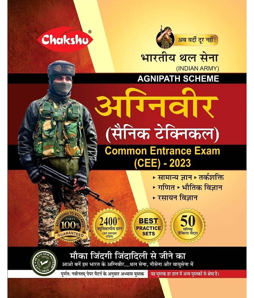 Chakshu Indian Army Agniveer  (Sainik Technical) Bharti Pariksha Practice Sets Book For 2022 Exam