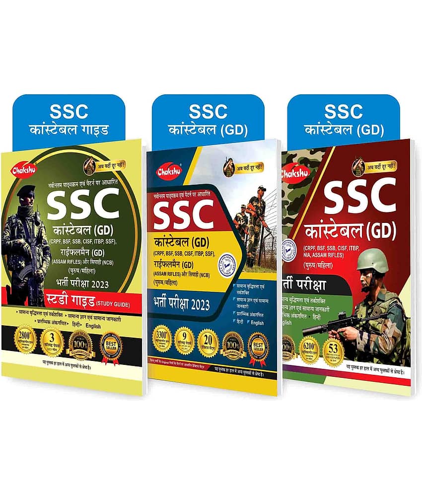 Chakshu Combo Pack Of SSC GD Constable Exam Practice Sets Book 2023, Solved Papers And SSC GD Constable Exam Complete Study Guide Book 2023 (Set Of 3) Books
