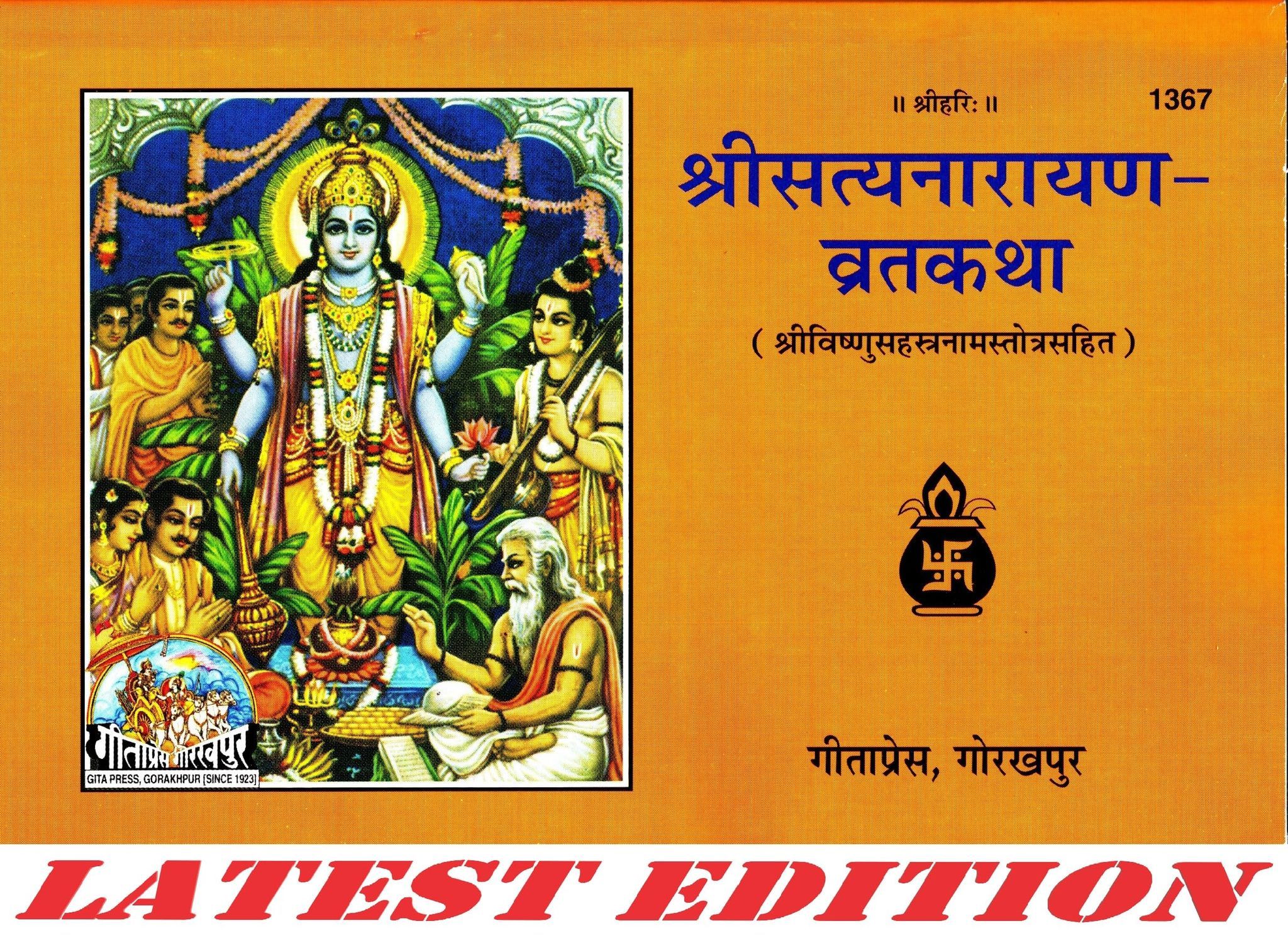 Satyanarayan Katha in Hindi by Geetapress Gorakhpur Pack of 2 Code 1367 geeta press