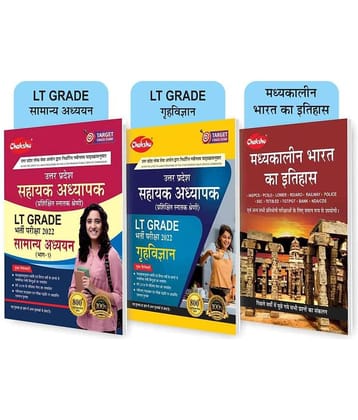 Chakshu LT Grade Samanya Adhyan 2022  And Chakshu  Grah Vigyan  2022 And Madhya Kaleen Bharat Ka Itihas     (Set of 3) Books