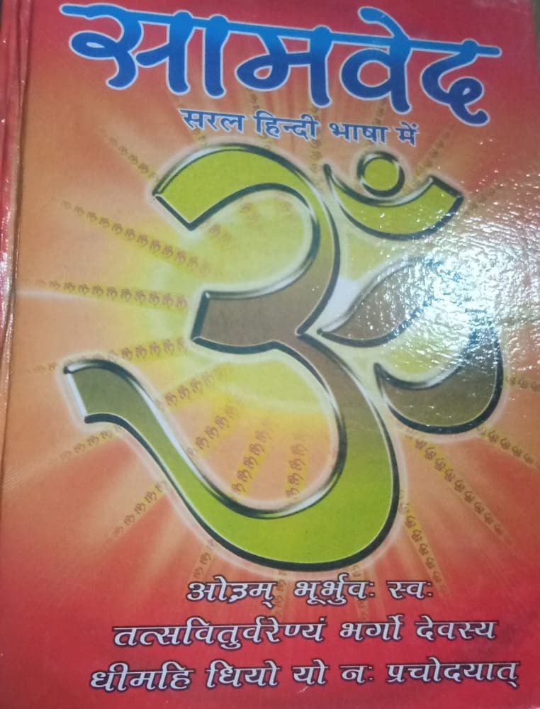 Sam Ved Book (Hardcover) (Book Size - 25*19 Cm) (Hardcover, Hindi)