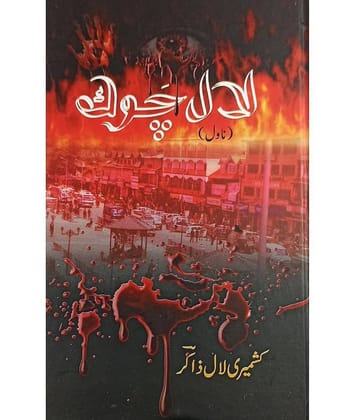 Lal Chowk Urdu Novel