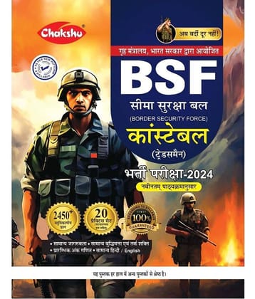 Chakshu BSF (Tradesman) Bharti Pariksha Complete Practise Sets Book For 2024 Exam