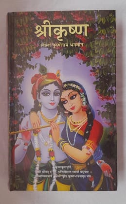 Krishna - The Supreme Personality of Godhead [Jan 01, 2019] His Divine Grace A.C. Bhaktivedanta Swami Prabhupada