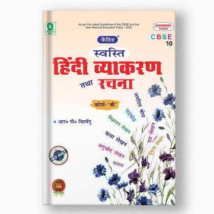 SWASTI HINDI VYAKARAN COURSE-B - 10-Grade 10 / Hindi