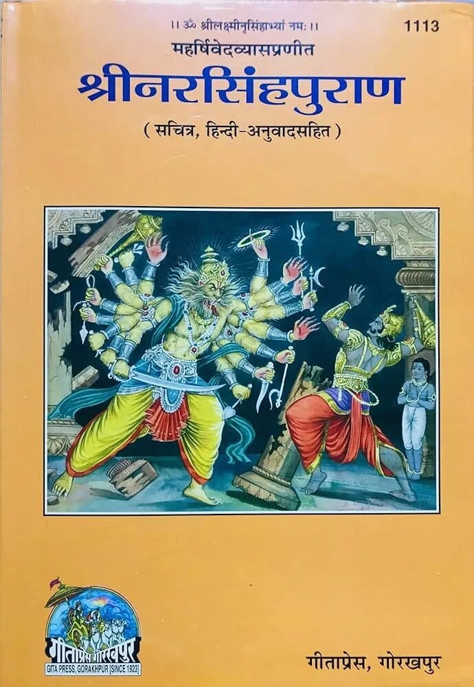 Shri Narasimha Purana