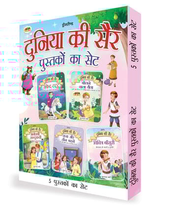 Duniya ki Sair Kahaniyan (Hindi) - A Pack of 5 Books - Duniya Ki Sair Kahaniya Hindi Story Book for Kids Age 4 -7 Years [Paperback] Sunanda Verma